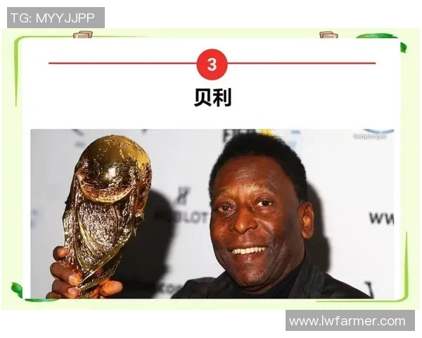 足球传奇：历史上十大最伟大球星